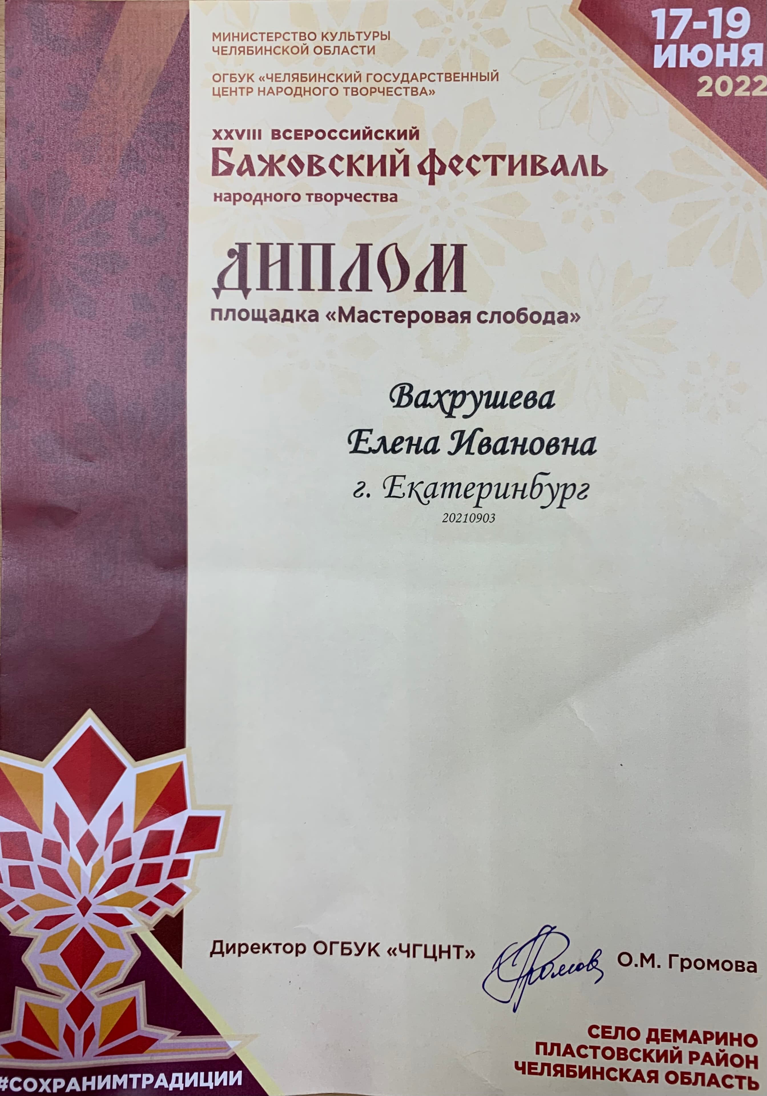 Сертификат эко-мастерской «Рапсодия»