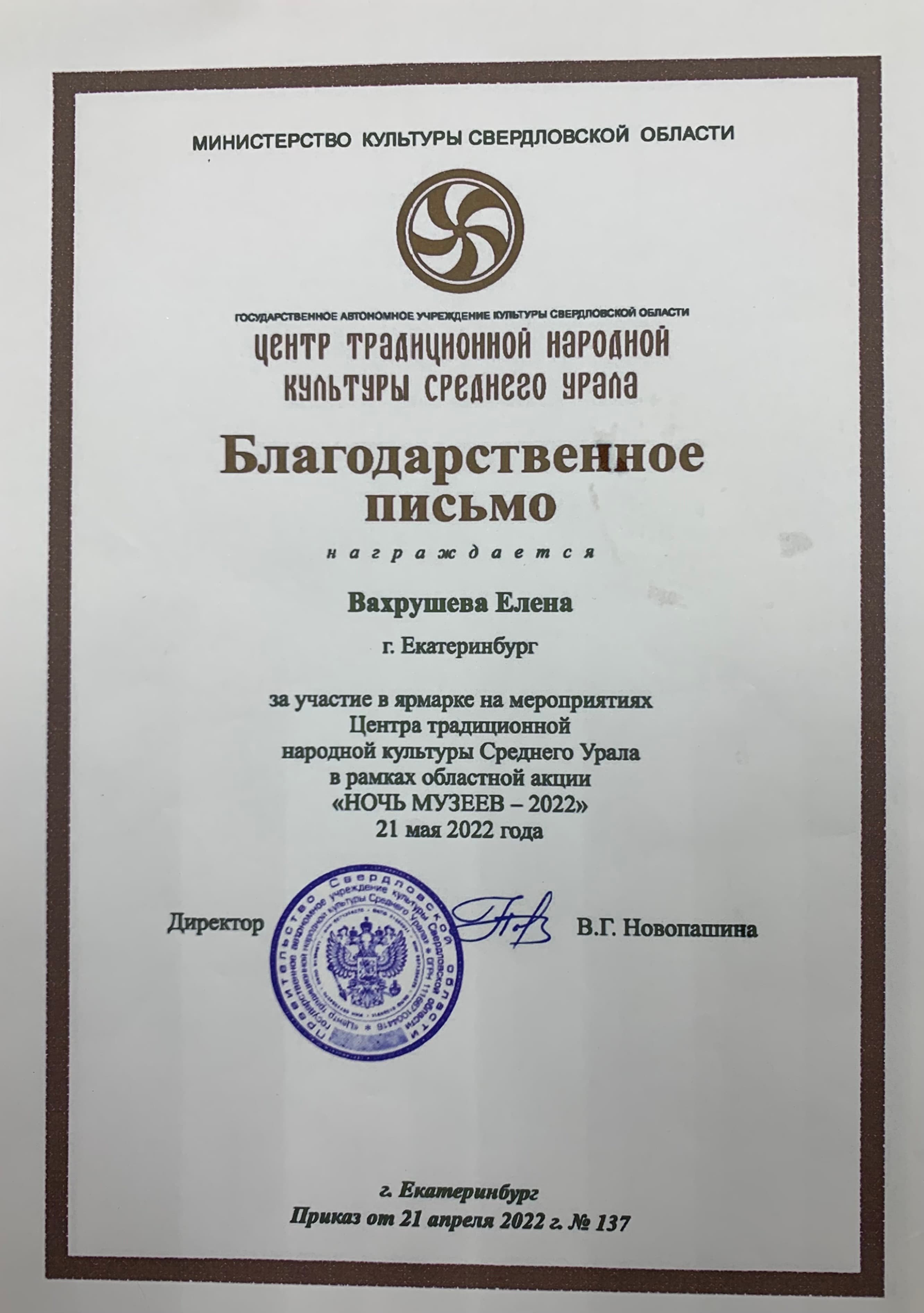Сертификат эко-мастерской «Рапсодия»