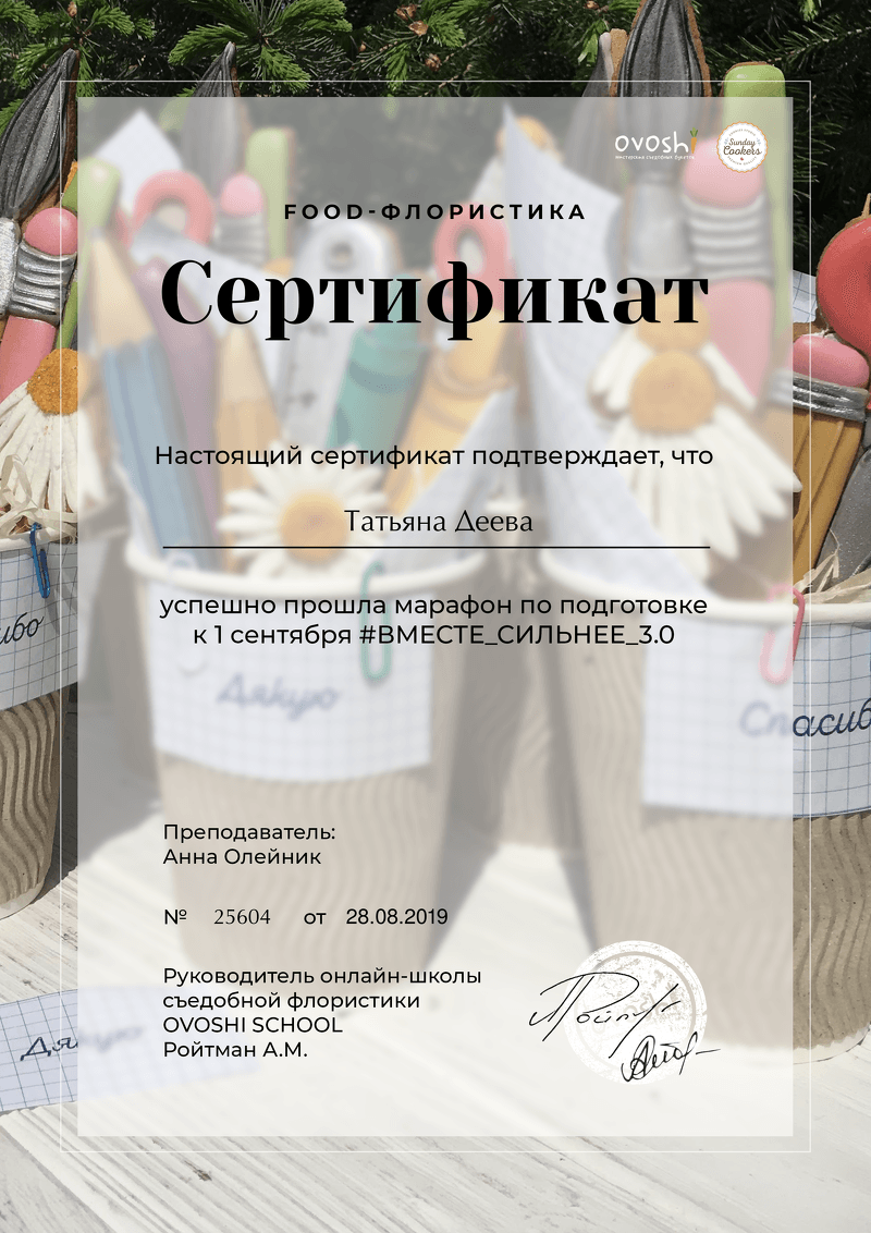 Диплом эко-мастерской «Рапсодия»