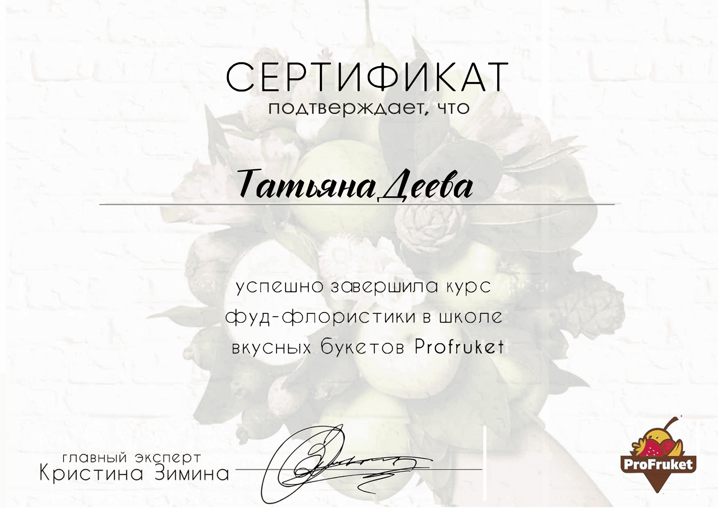 Сертификат эко-мастерской «Рапсодия»