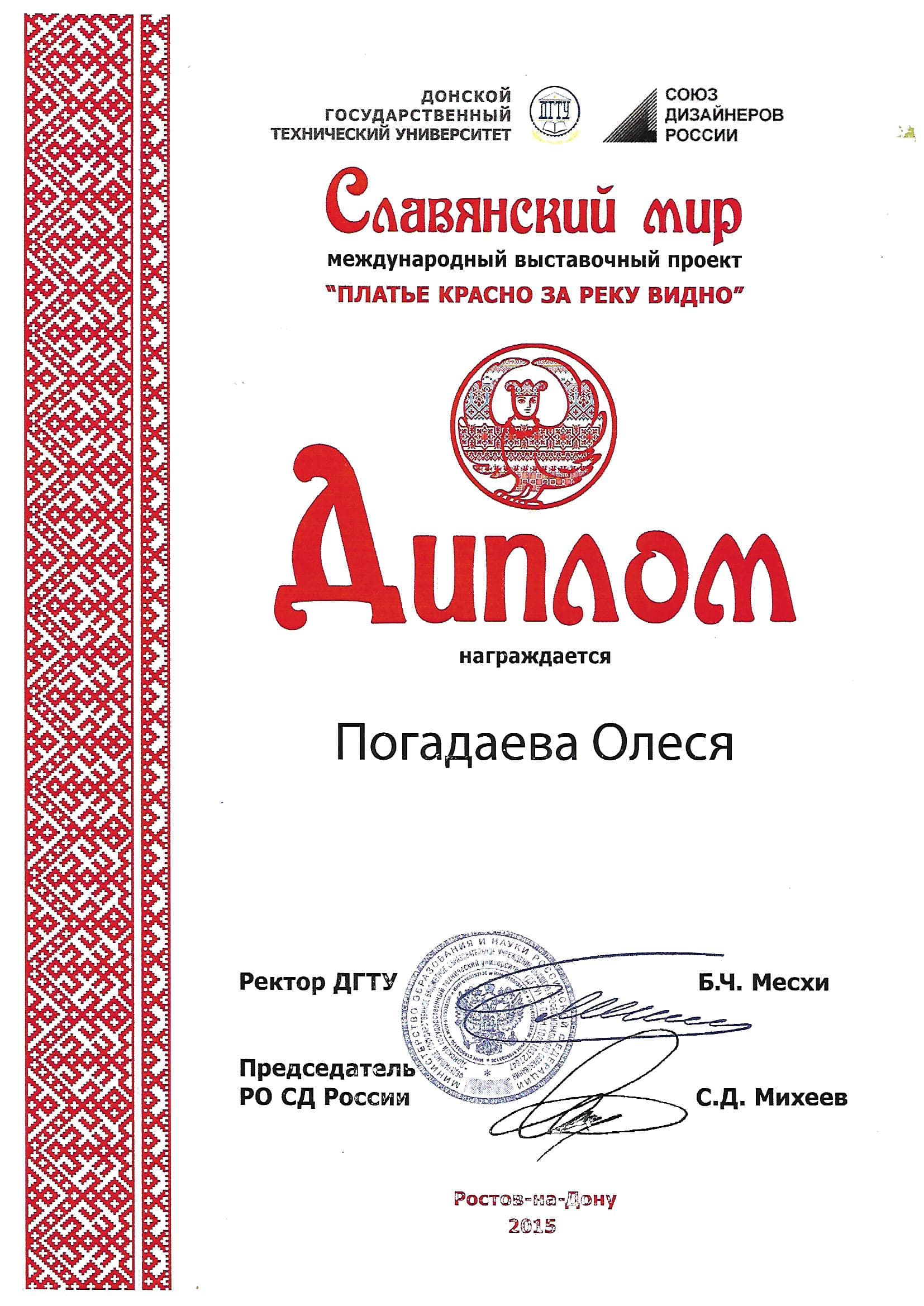 Сертификат эко-мастерской «Рапсодия»