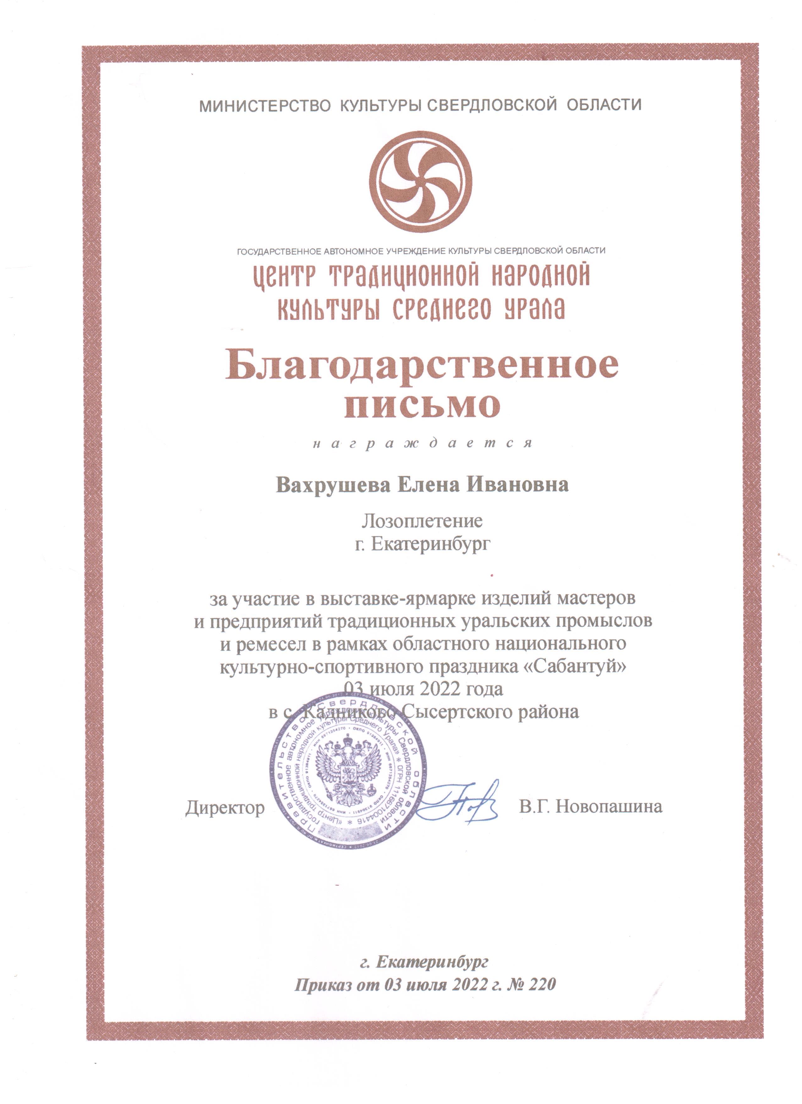 Сертификат эко-мастерской «Рапсодия»
