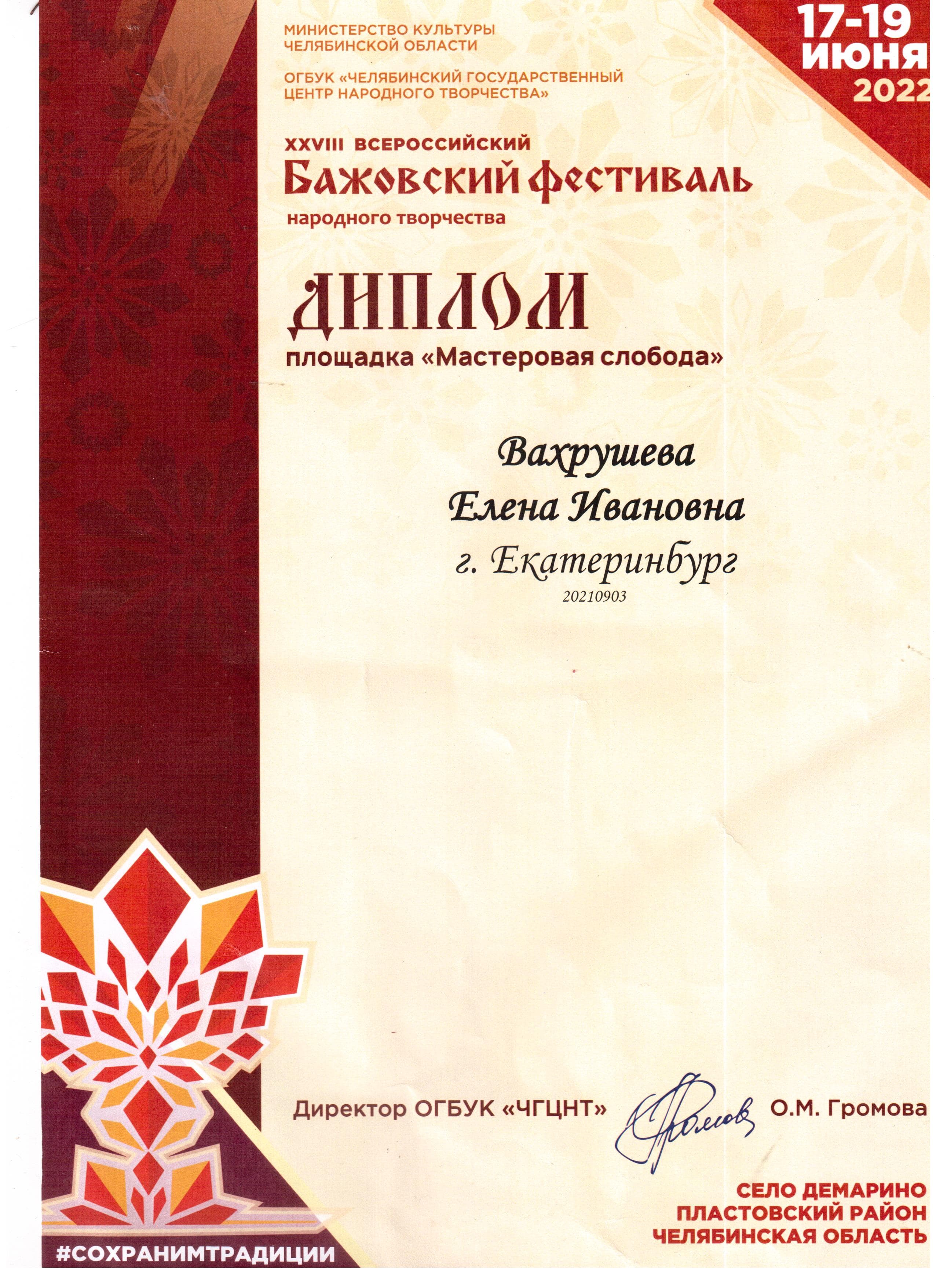 Сертификат эко-мастерской «Рапсодия»