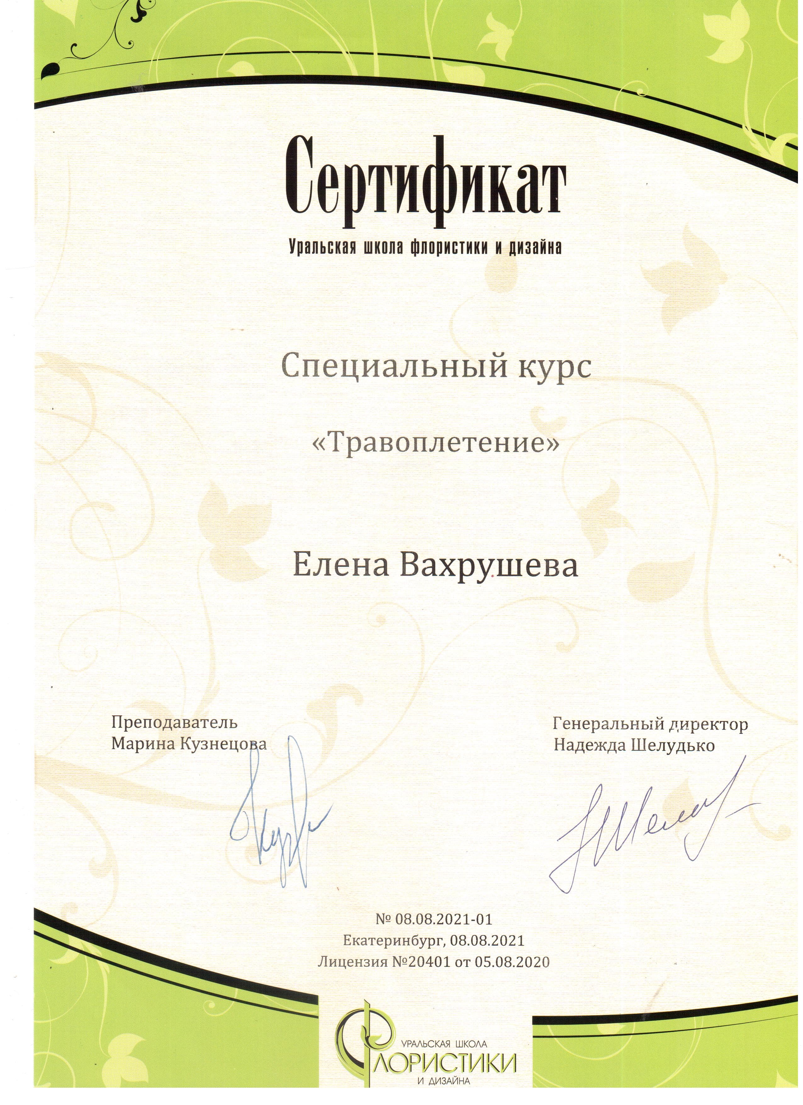 Сертификат эко-мастерской «Рапсодия»