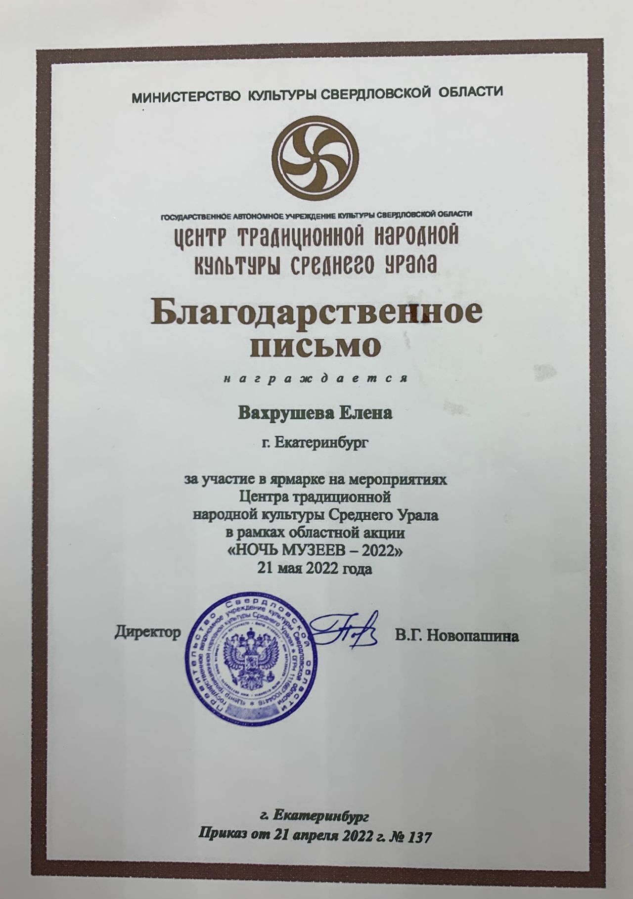 Сертификат эко-мастерской «Рапсодия»