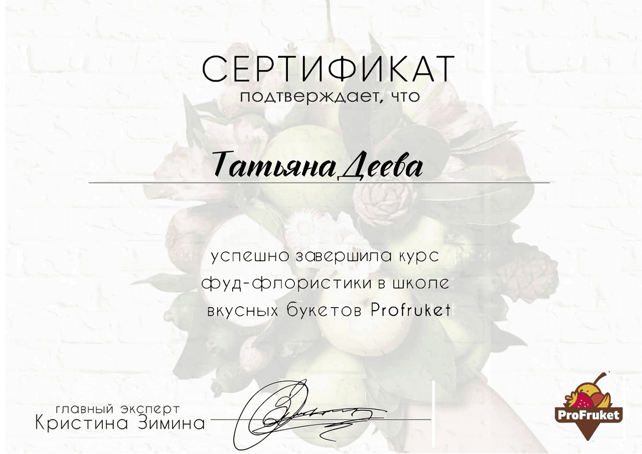 Сертификат эко-мастерской «Рапсодия»
