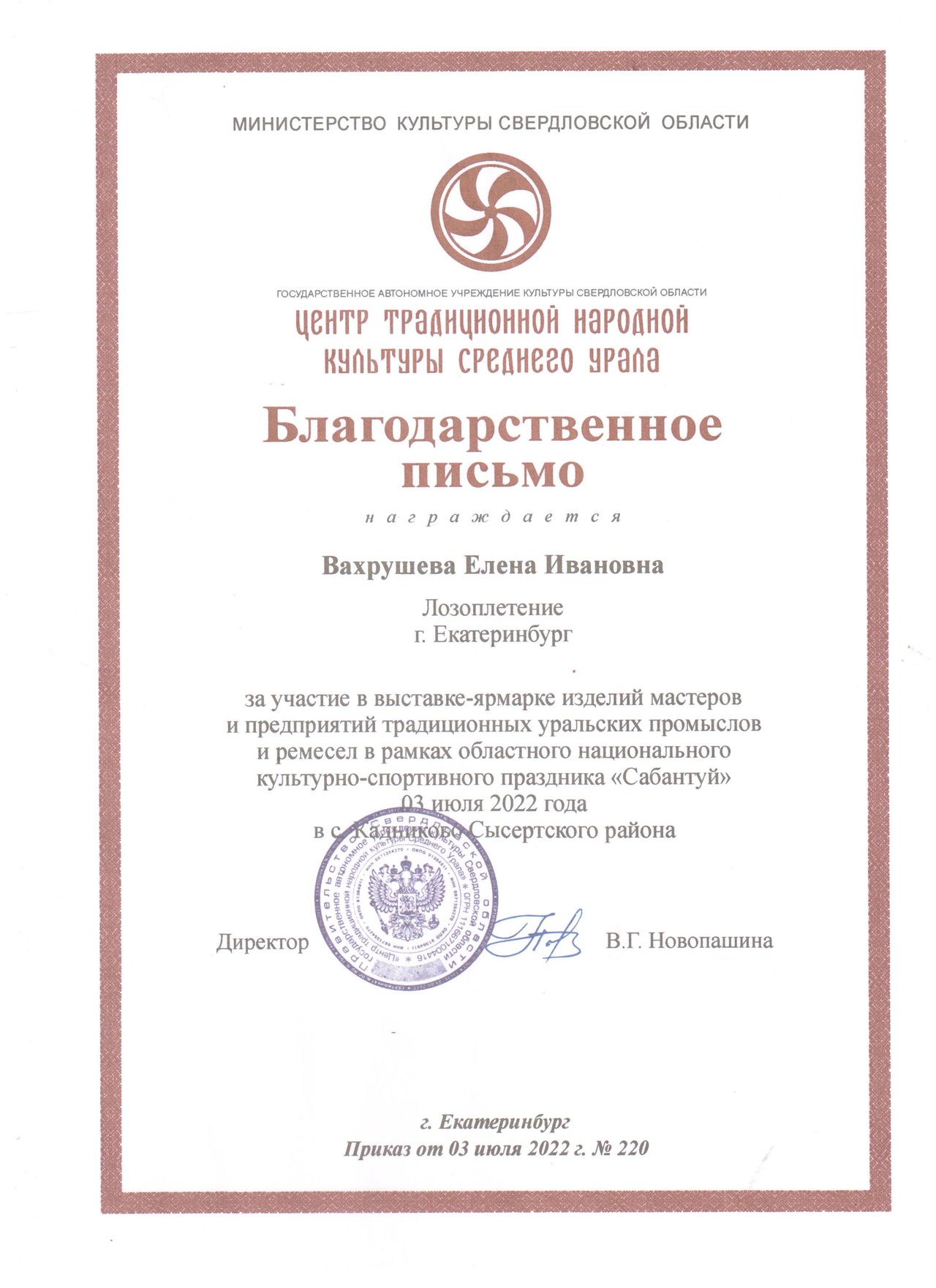 Сертификат эко-мастерской «Рапсодия»
